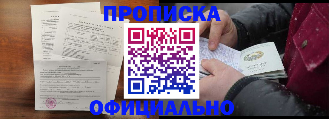 временная регистрация для школы в Енисейске