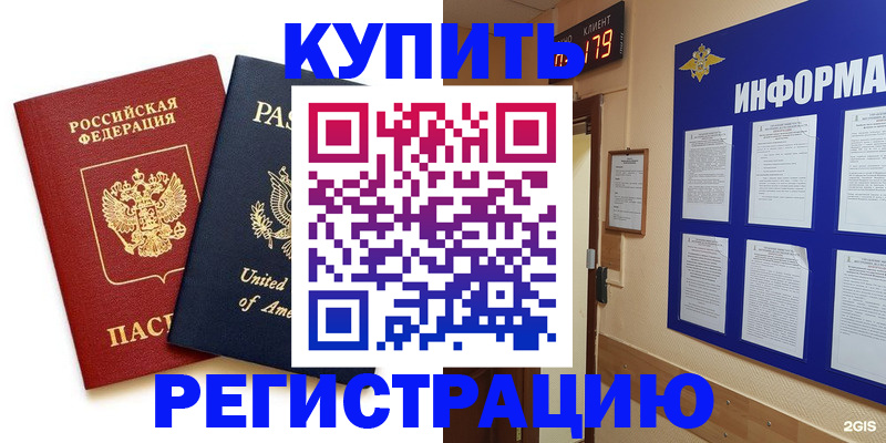 регистрация в Енисейске