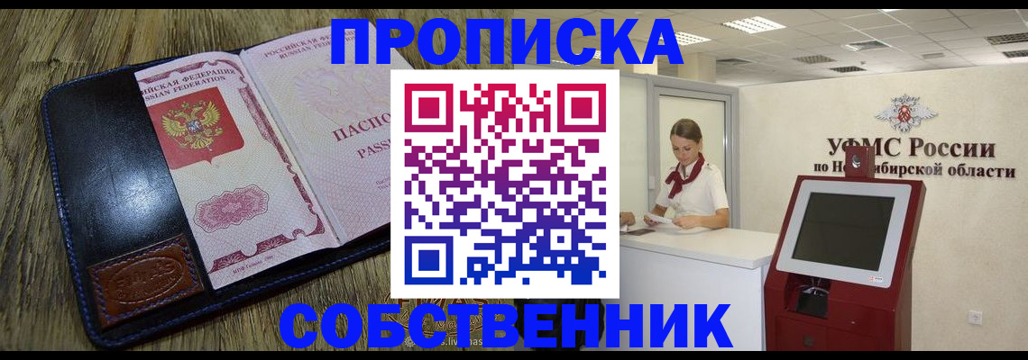 прописка гарантия в Енисейске