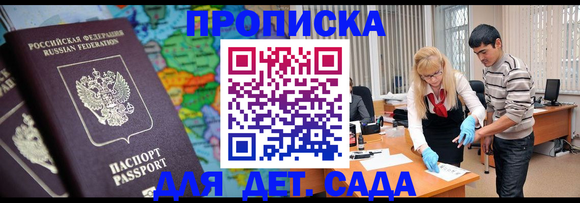 прописка для работы в Енисейске