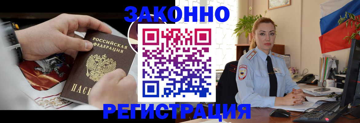 прописка в Енисейске