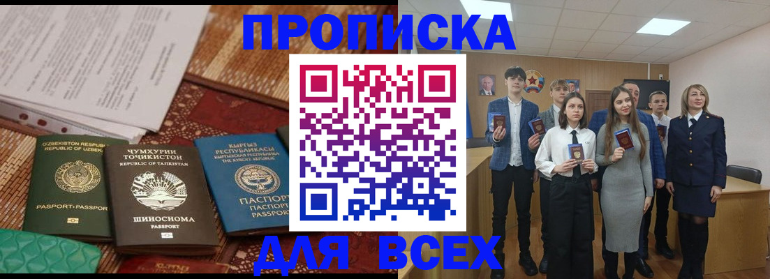 временная регистрация в квартире в Енисейске