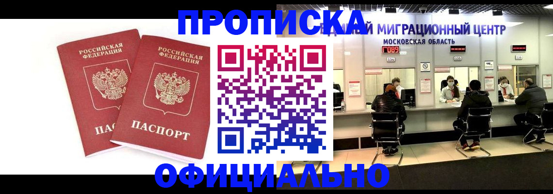 временная регистрация в Енисейске