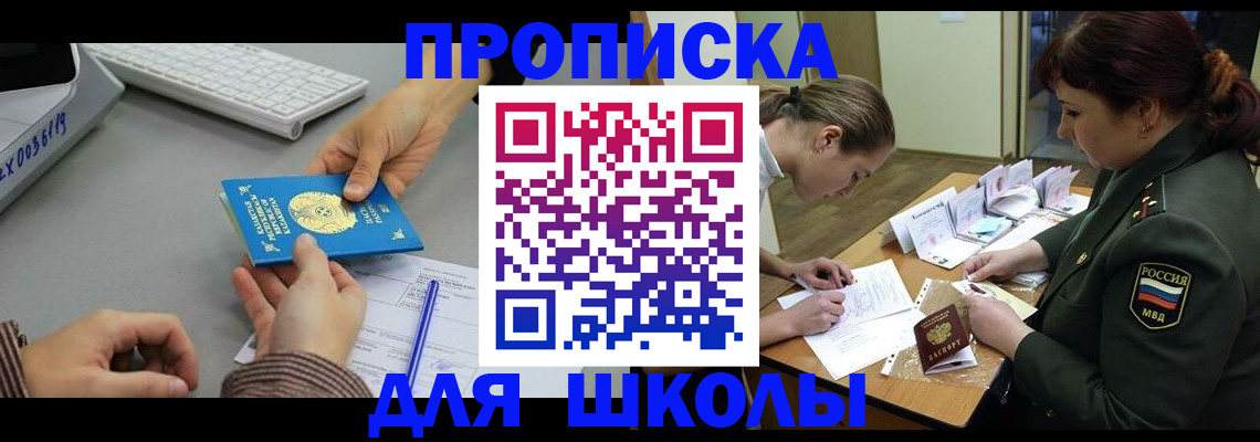 прописка для работы в Енисейске