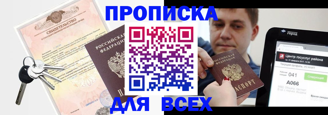 пропишу в квартире в Енисейске