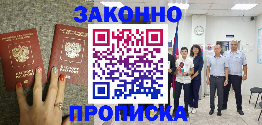 временная регистрация законно в Енисейске