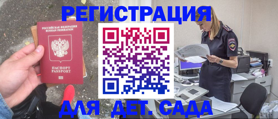 прописка в квартире в Енисейске