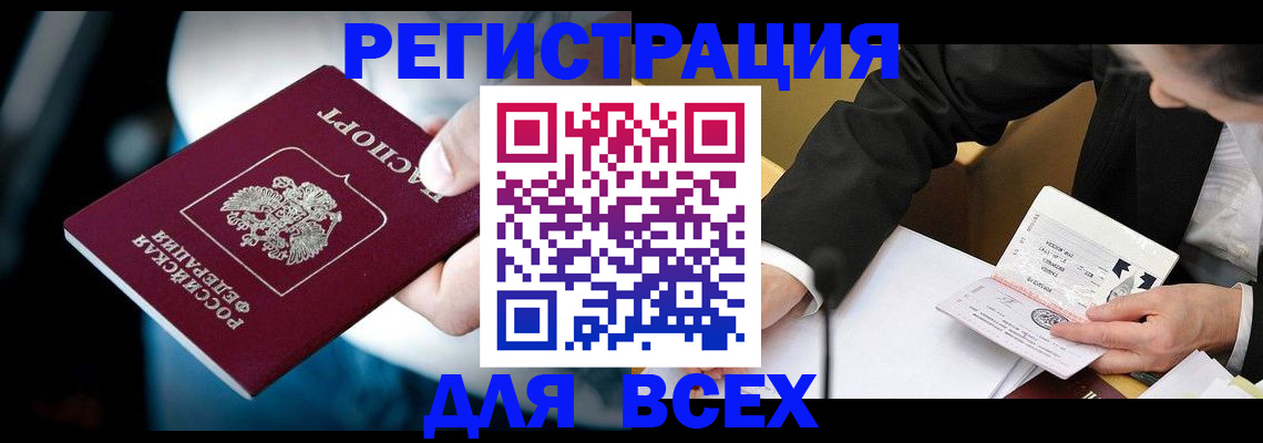 временная регистрация собственник в Енисейске