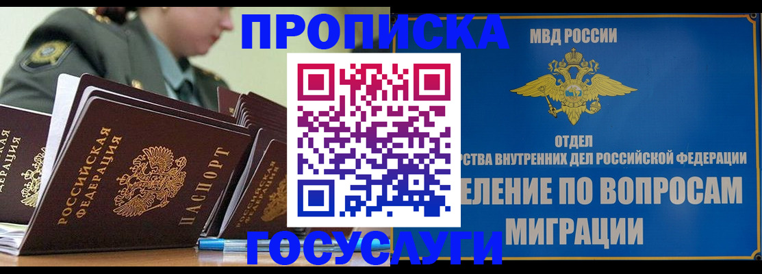 прописка в Енисейске