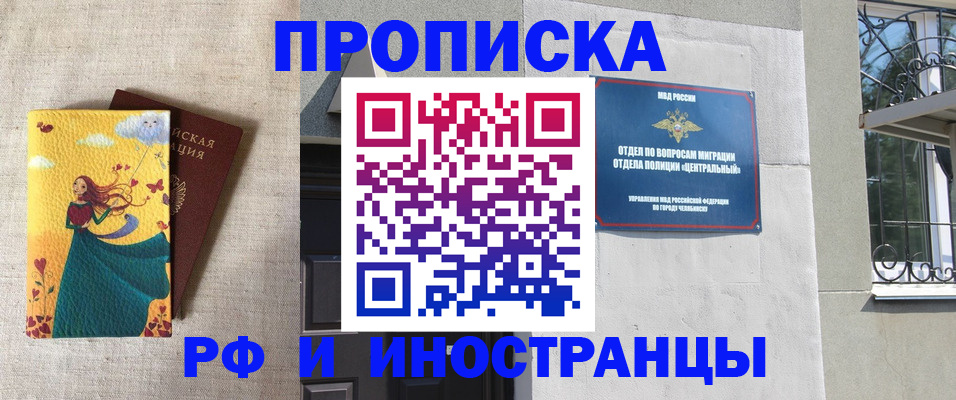 временная регистрация для всех в Енисейске